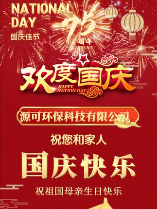 源可在这里祝大家国庆节快乐